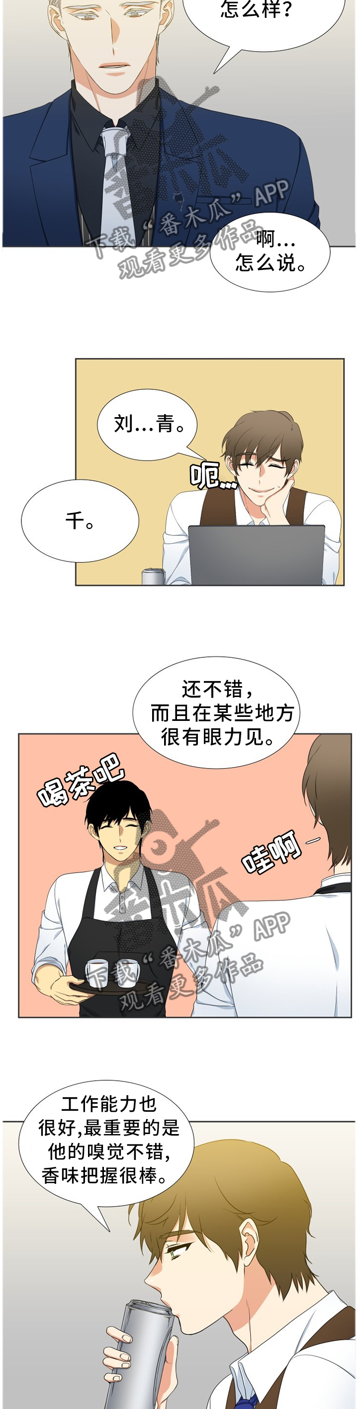 候鸟漫画,第238章：【第二季】蛋糕4图