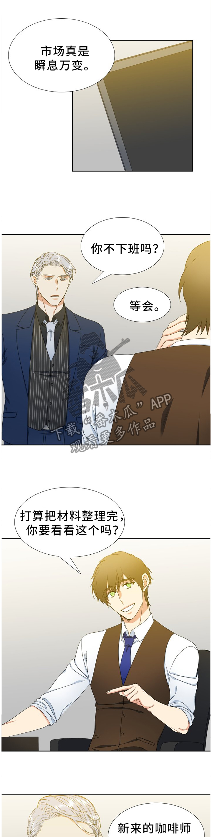 候鸟漫画,第238章：【第二季】蛋糕3图