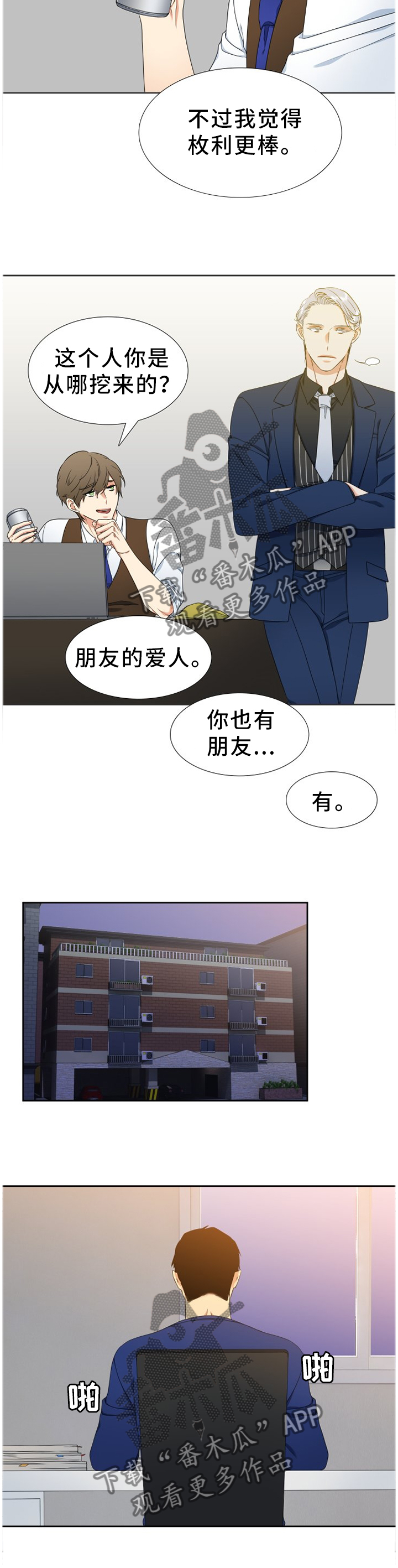 候鸟漫画,第238章：【第二季】蛋糕5图