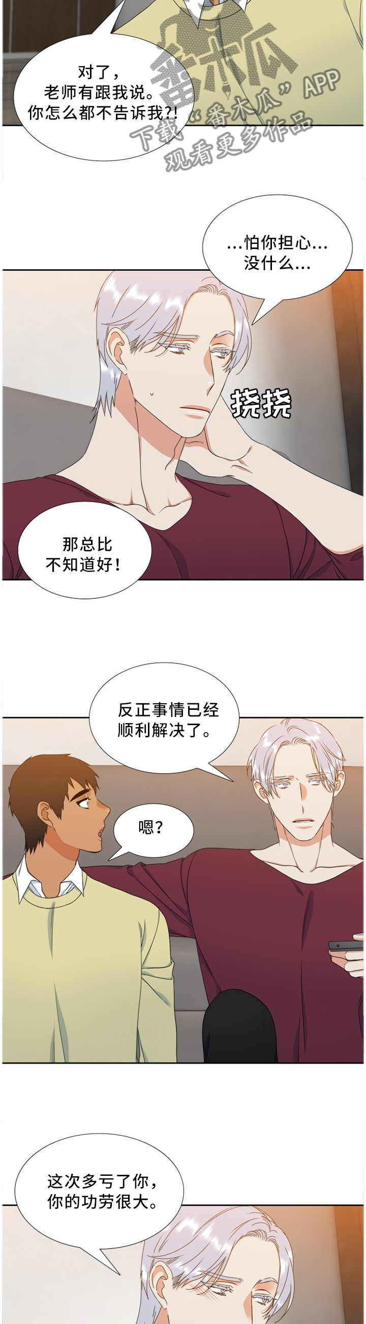 候鸟旅居网官网漫画,第244章：【第二季】等待3图