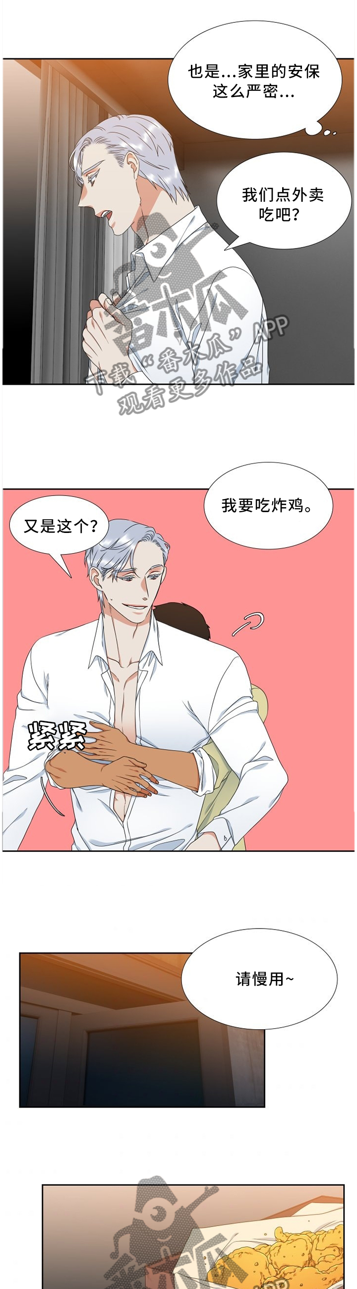 候鸟旅居网官网漫画,第244章：【第二季】等待1图