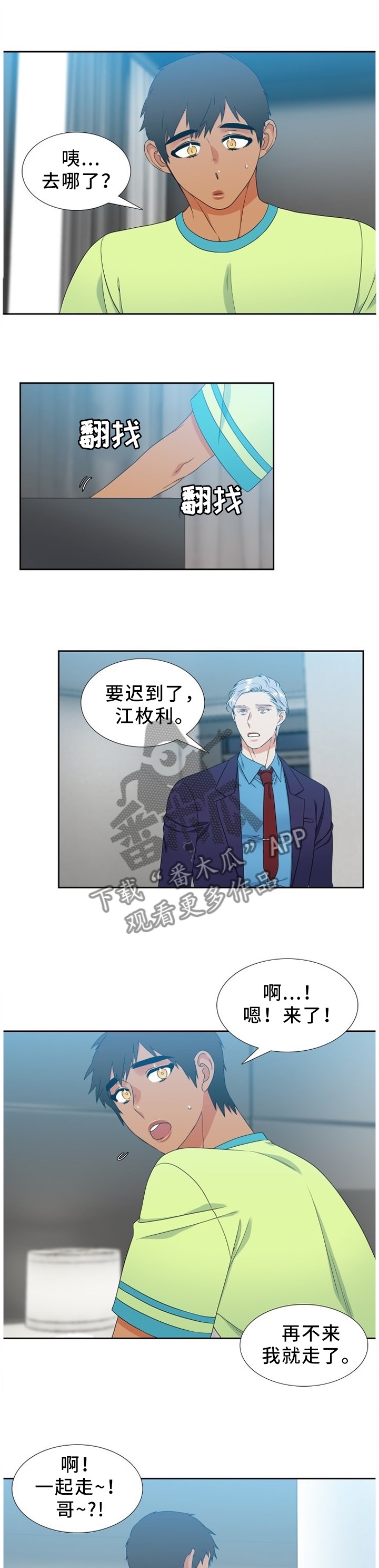 候鸟旅居网官网漫画,第244章：【第二季】等待5图