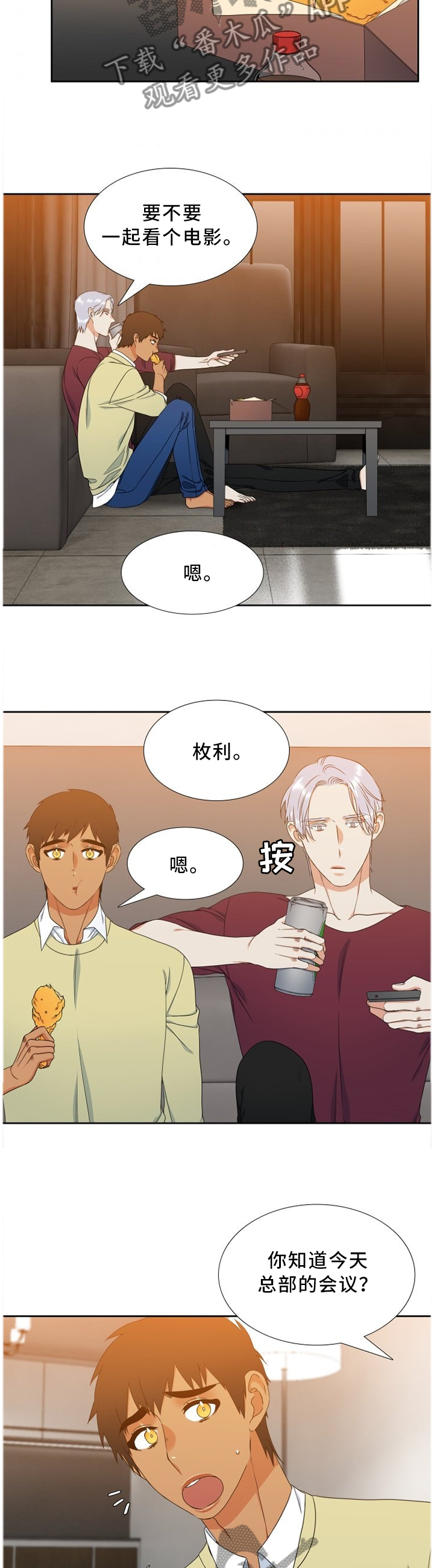 候鸟旅居网官网漫画,第244章：【第二季】等待2图
