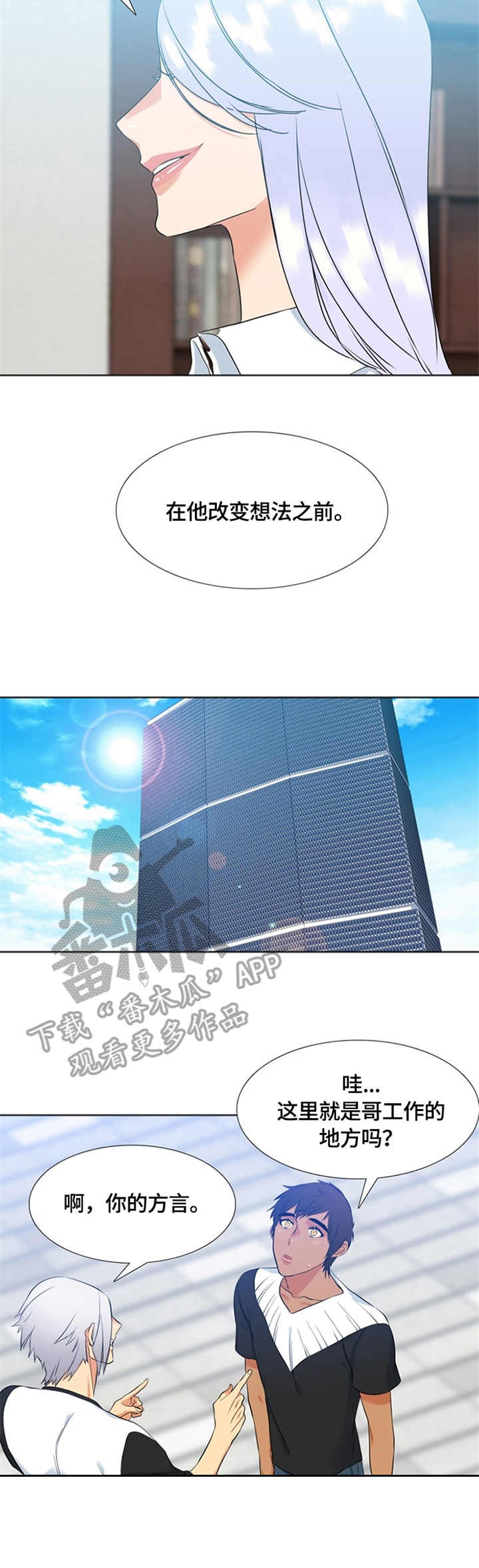 候鸟的勇敢迟子建在线阅读漫画,第22章：模特3图