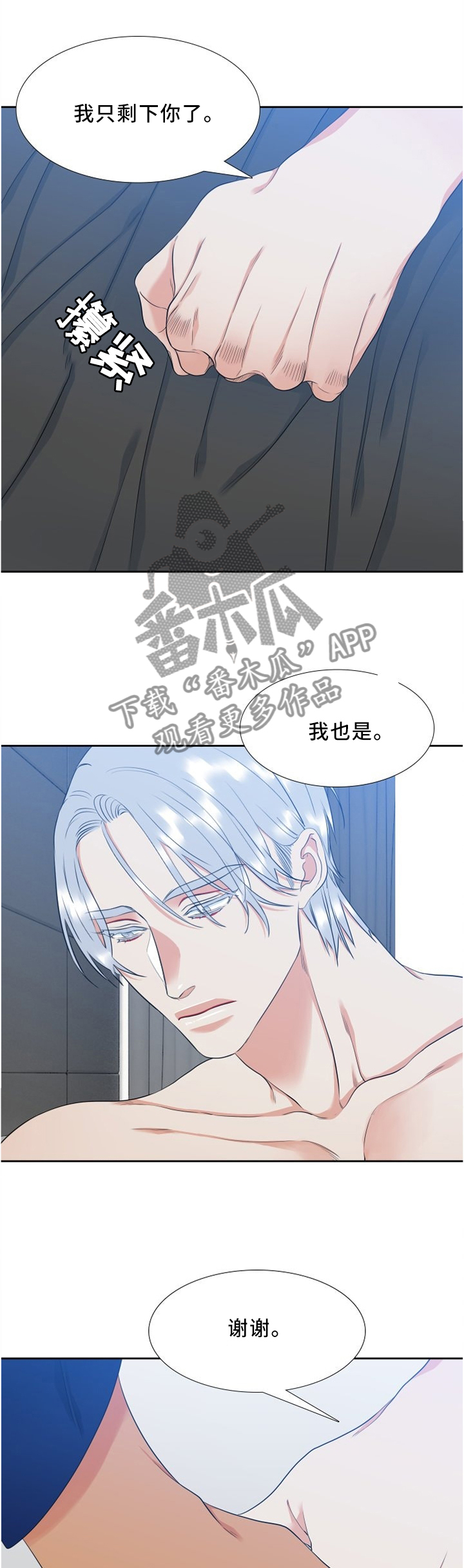 候鸟生态漫画,第106章：自作自受3图