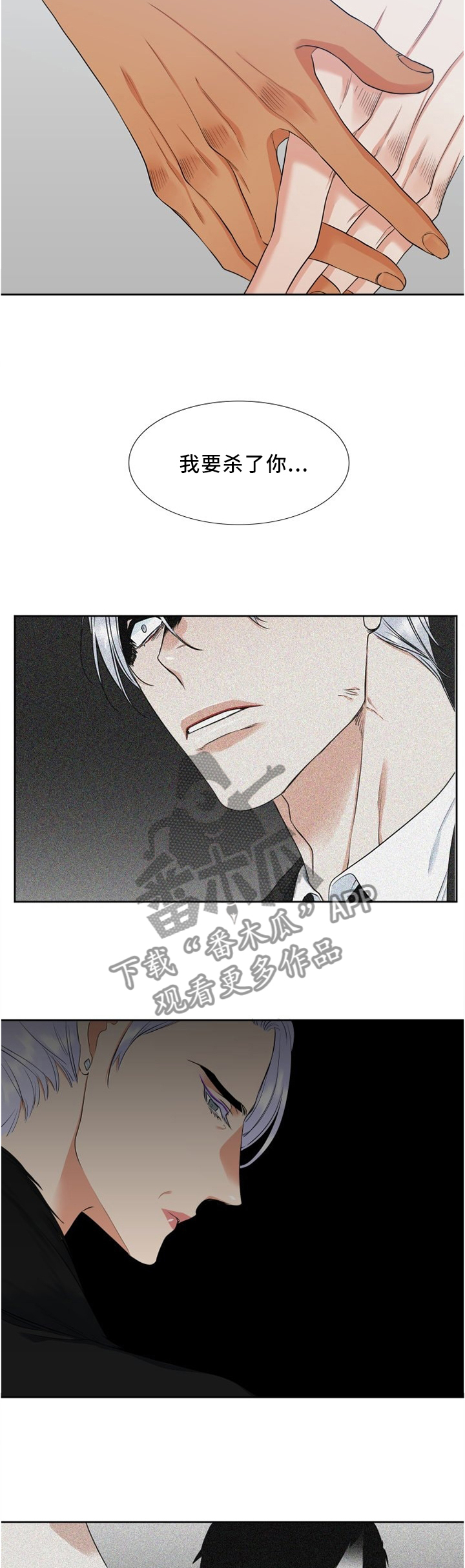 候鸟生态漫画,第106章：自作自受4图