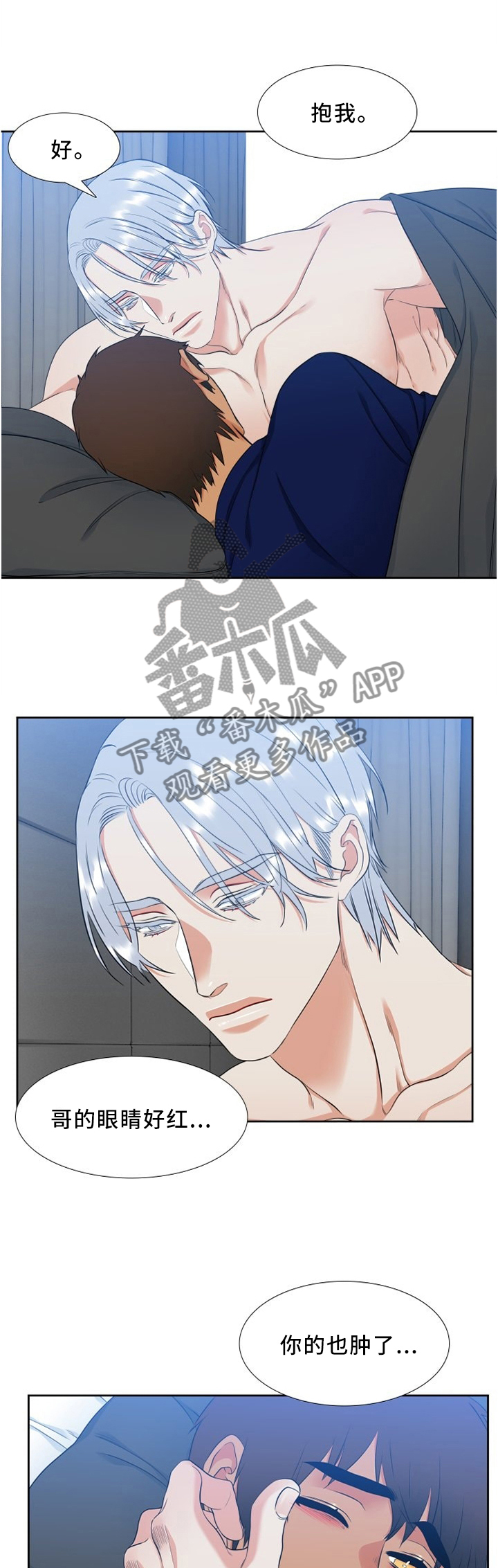 候鸟生态漫画,第106章：自作自受1图