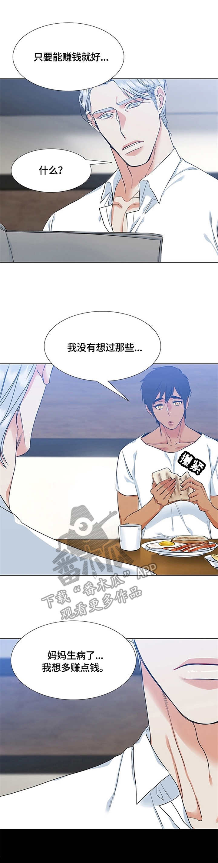 候鸟galgame漫画,第13章：期望1图