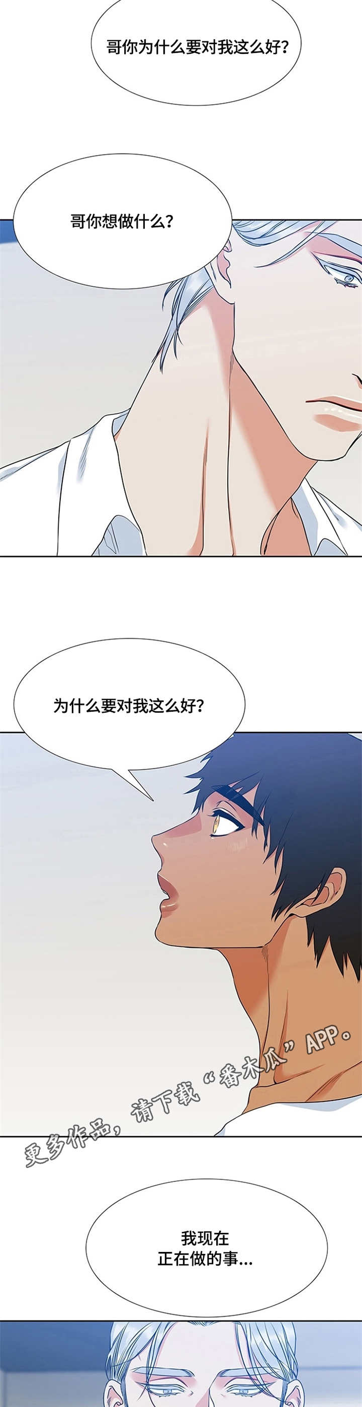 候鸟galgame漫画,第13章：期望5图