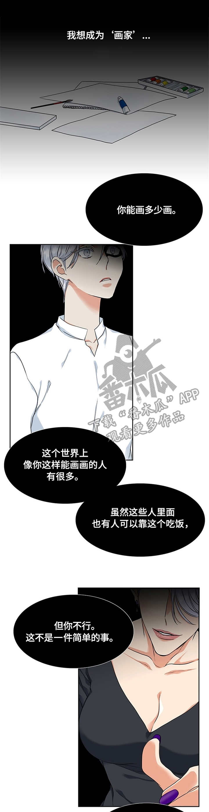 候鸟galgame漫画,第13章：期望2图