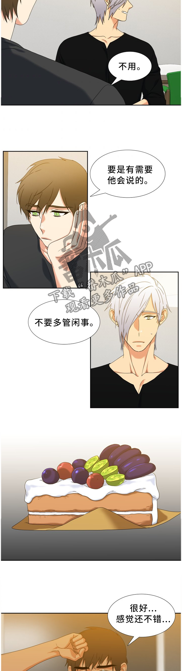 候鸟旅居网官网漫画,第258章：【第二季】准备完成5图
