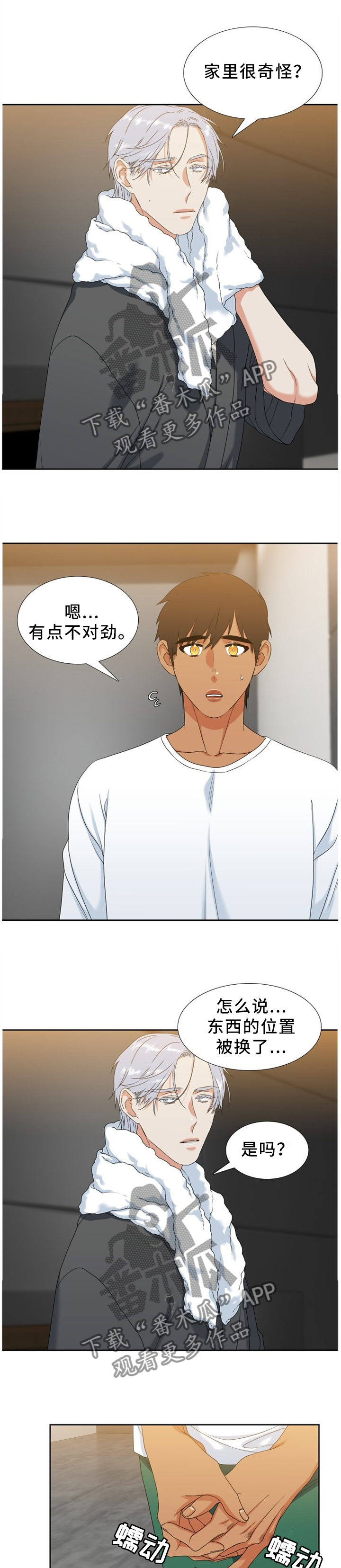候鸟的勇敢迟子建在线阅读漫画,第246章：【第二季】害怕的依靠1图