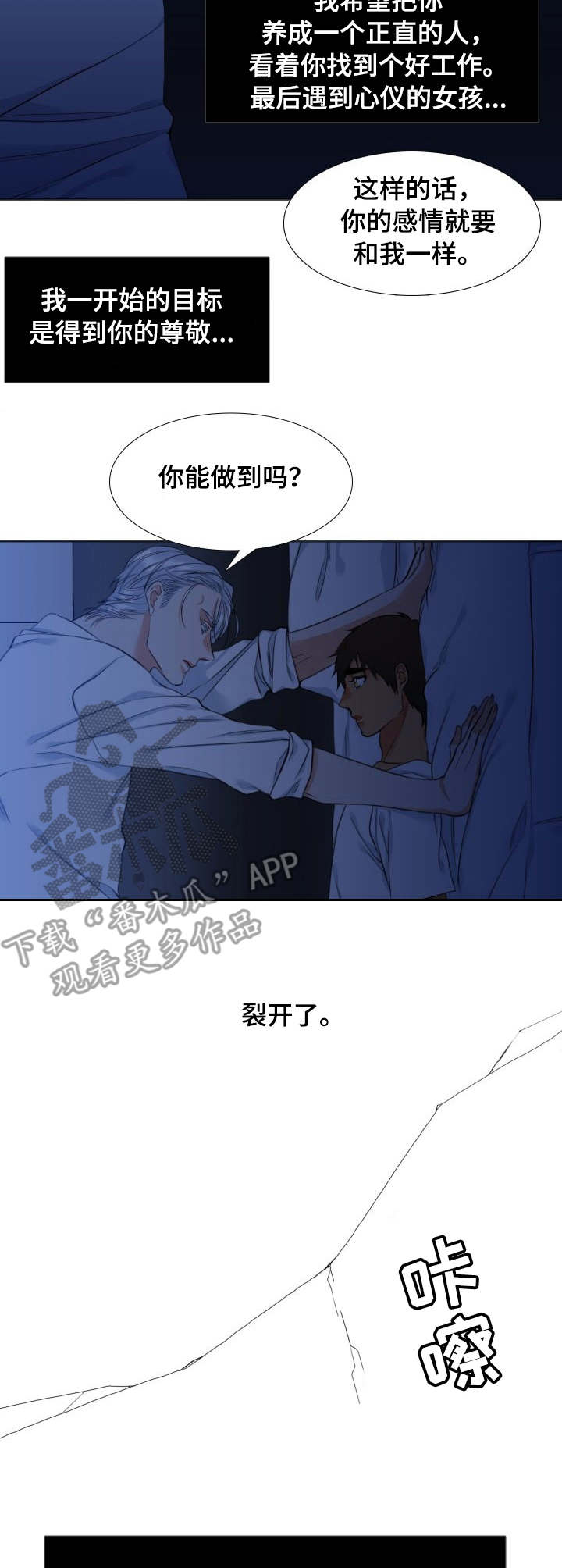 候鸟的勇敢迟子建在线阅读漫画,第36章：不会后悔2图