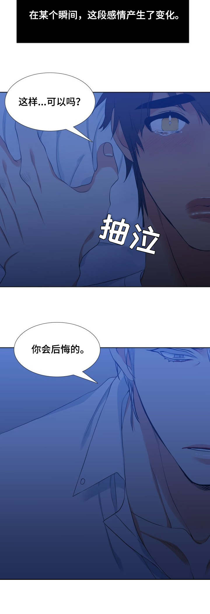 候鸟的勇敢迟子建在线阅读漫画,第36章：不会后悔3图