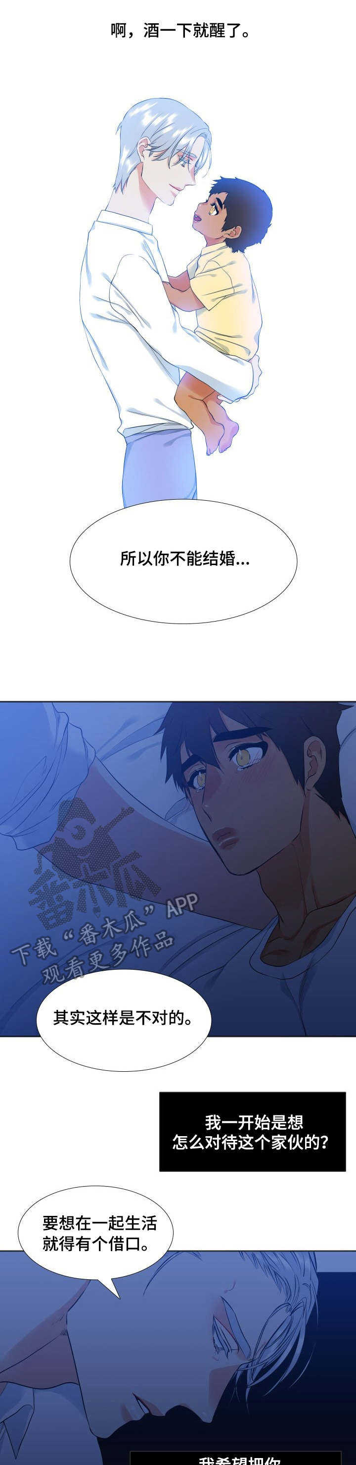 候鸟的勇敢迟子建在线阅读漫画,第36章：不会后悔1图
