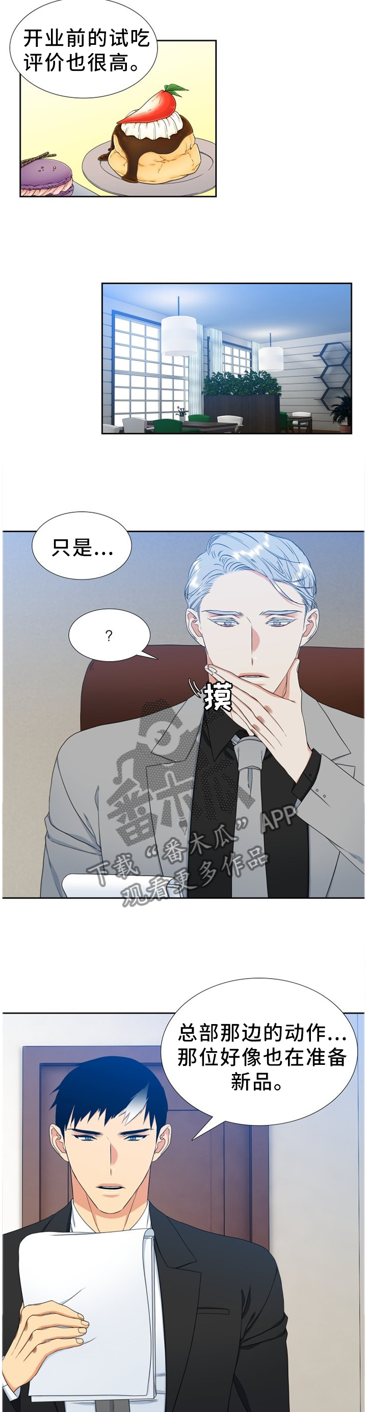 候鸟的勇敢迟子建在线阅读漫画,第237章：【第二季】完善2图