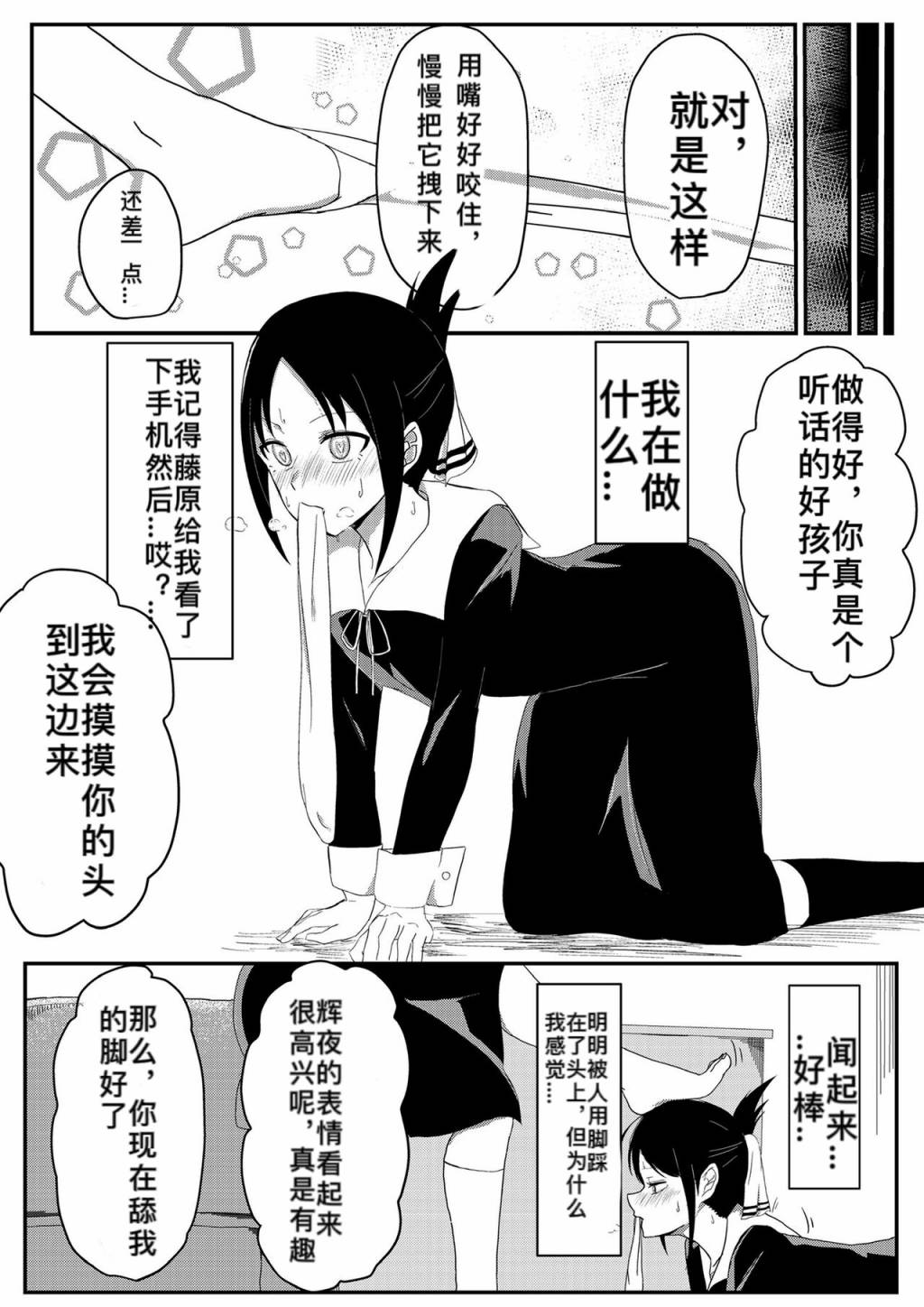 藤原纪香惊艳全场回放漫画,第1话4图