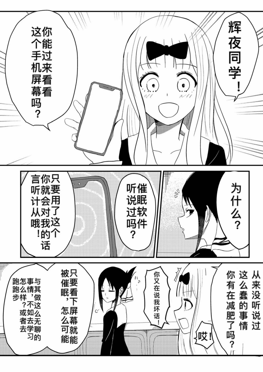 藤原纪香惊艳全场回放漫画,第1话2图