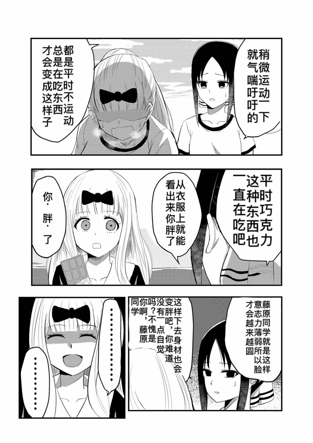 藤原纪香惊艳全场回放漫画,第1话1图