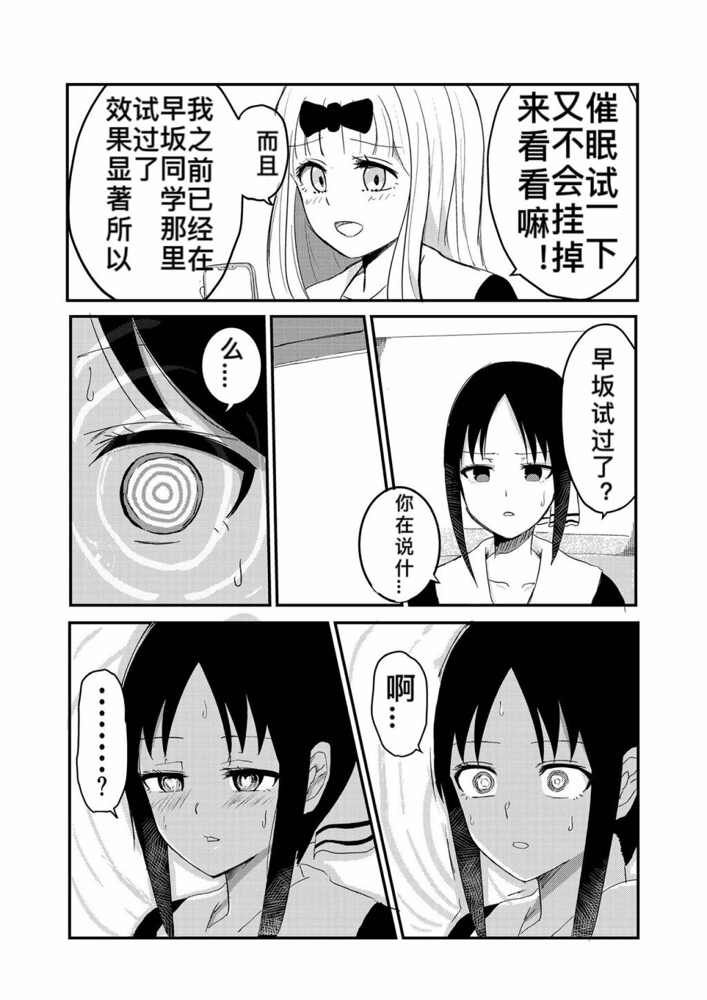 藤原纪香惊艳全场回放漫画,第1话3图