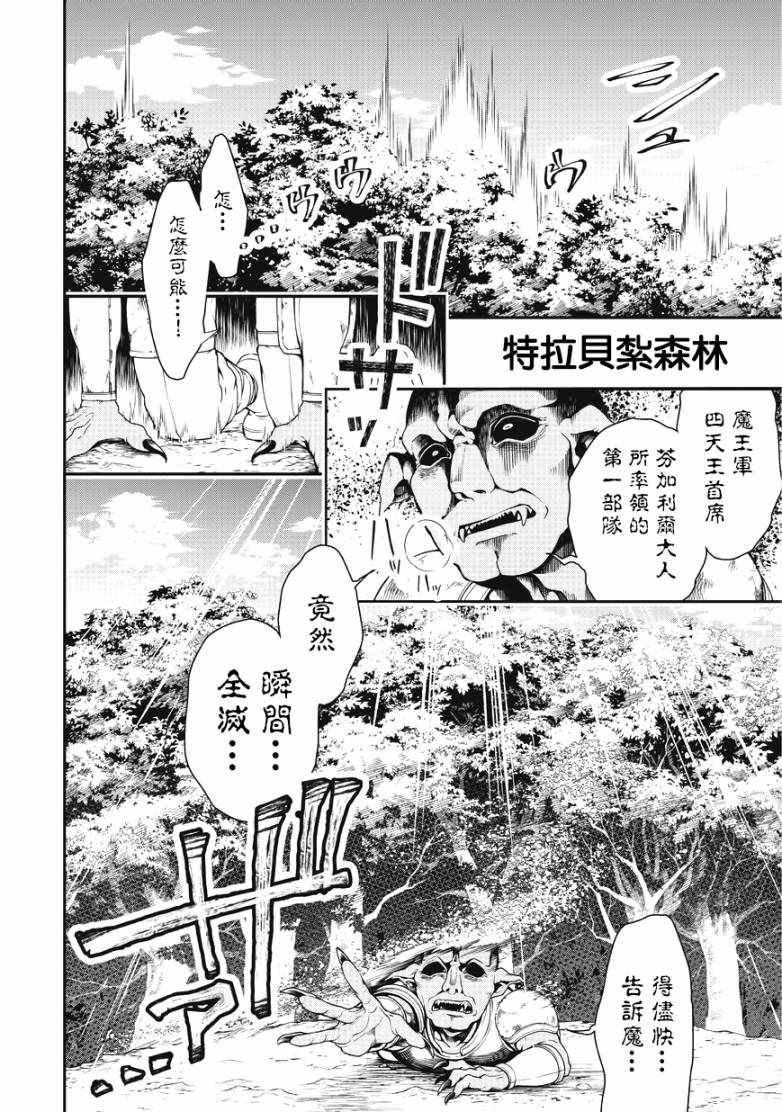 从lv2开始开挂的原勇者候补悠闲的异世界生活动漫在线看完整在线看完整漫画,第2话2图