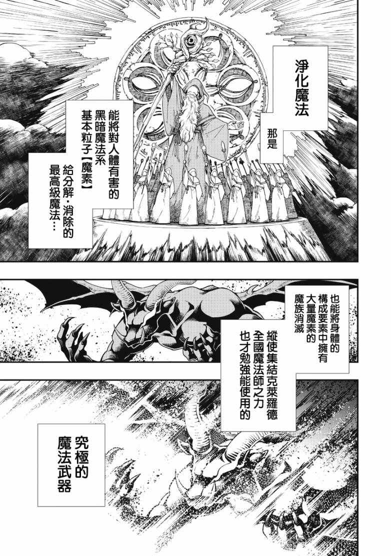 从lv2开始开挂的原勇者候补悠闲的异世界生活动漫在线看完整在线看完整漫画,第2话1图