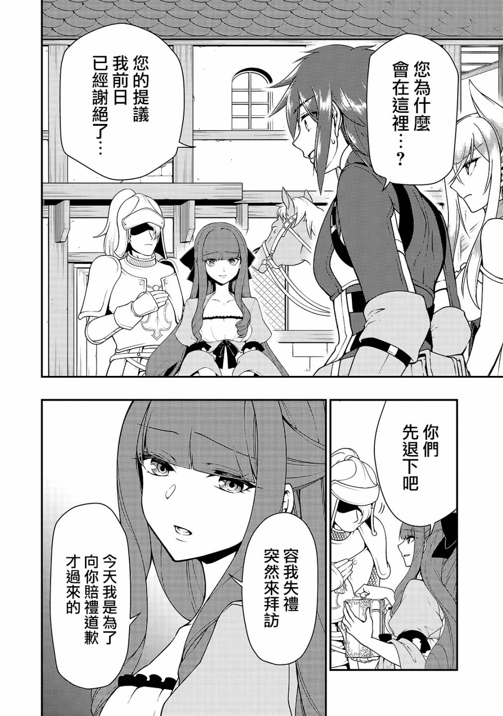 从lv2开始开挂的原勇者候补悠闲的异世界生活动漫在线看完整在线看完整漫画,第18话2图