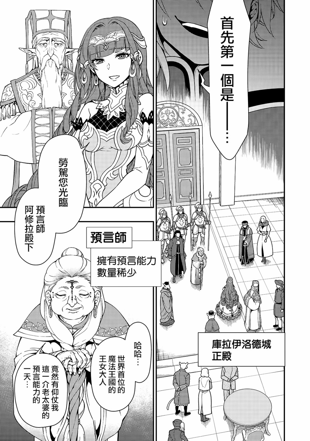 从lv2开始开挂的原勇者候补悠闲的异世界生活25漫画,第10话魔人5图