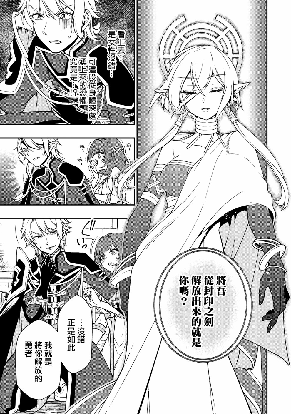 从lv2开始开挂的原勇者候补悠闲的异世界生活25漫画,第10话魔人3图