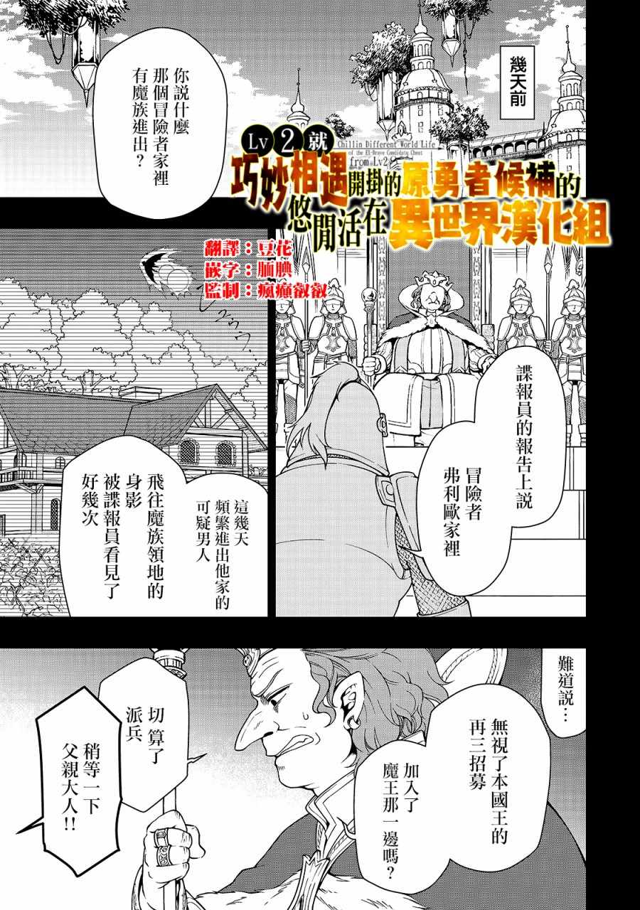 从lv2开始开挂的原勇者候补悠闲的异世界生活动漫在线看完整在线看完整漫画,第9话1图