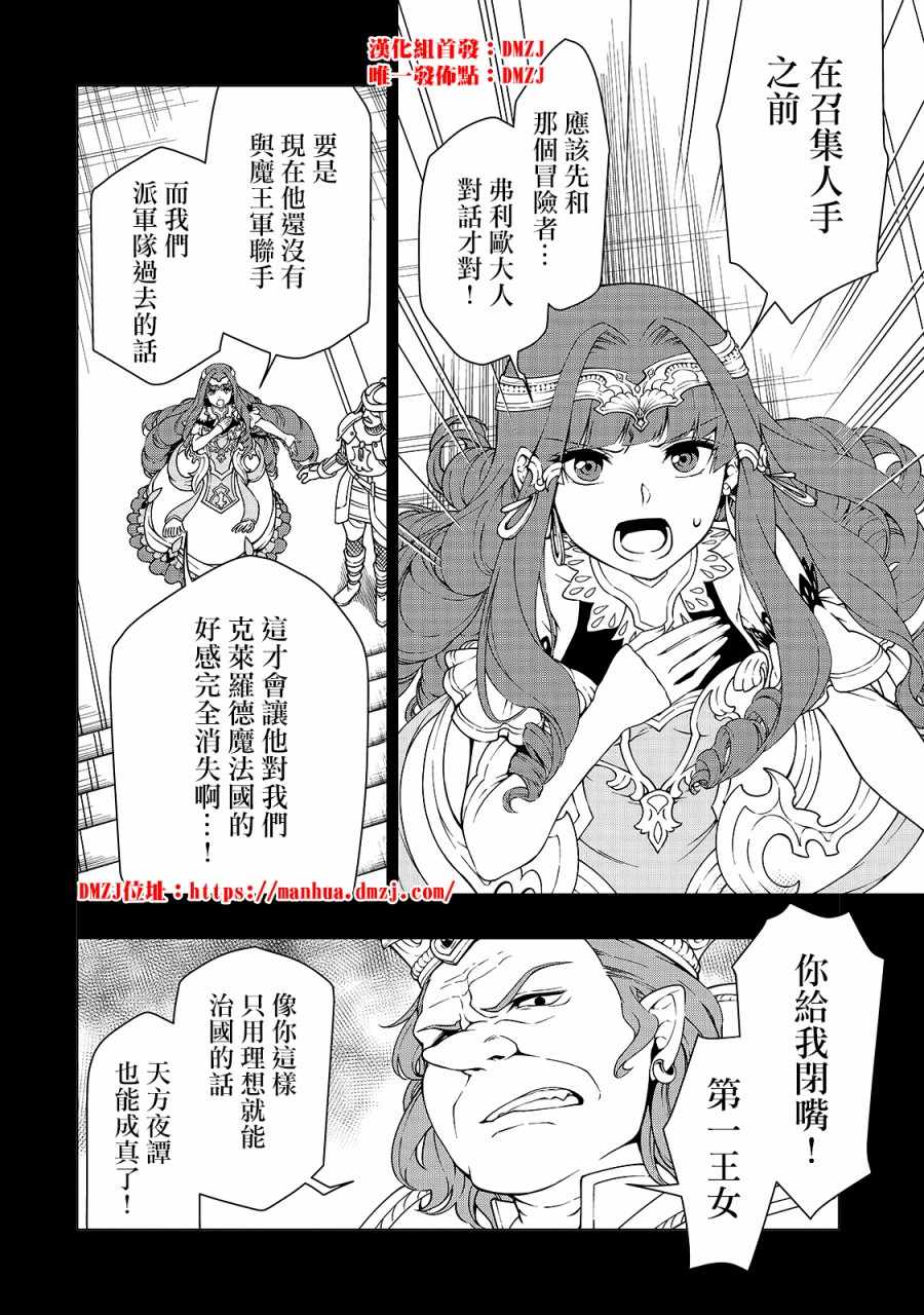 从lv2开始开挂的原勇者候补悠闲的异世界生活动漫在线看完整在线看完整漫画,第9话2图
