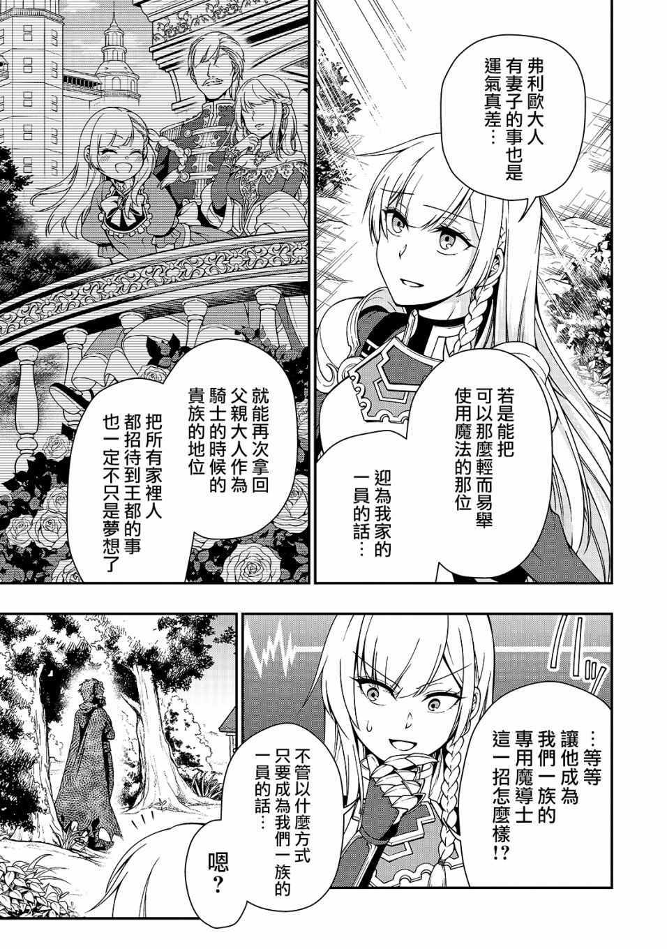 从lv2开始开挂的原勇者候补悠闲的异世界生活小说漫画,第8话5图