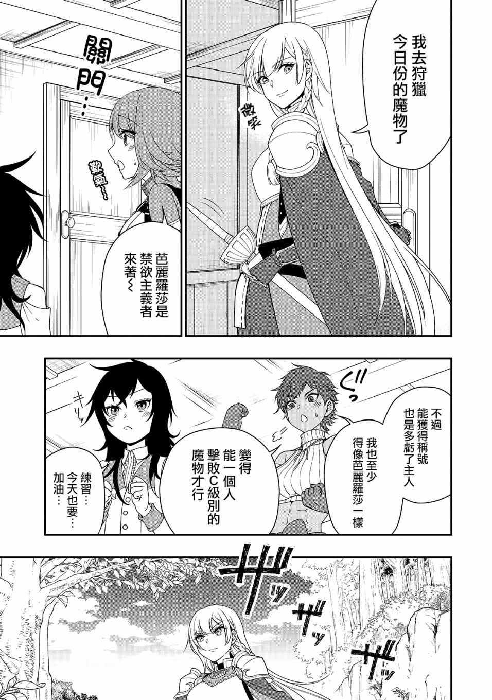 从lv2开始开挂的原勇者候补悠闲的异世界生活小说漫画,第8话3图