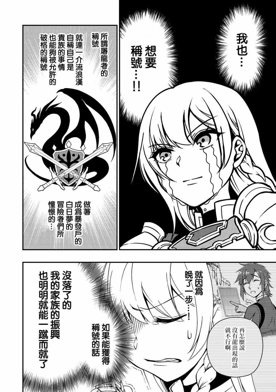 从lv2开始开挂的原勇者候补悠闲的异世界生活小说漫画,第8话4图