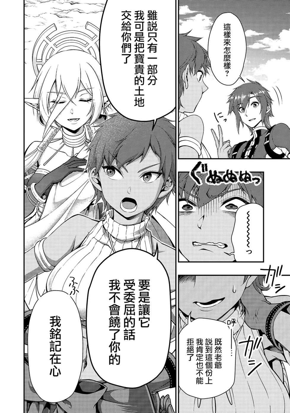 从Lv2开始开挂的原勇者候补悠闲的异世界生活漫画,第15话曾经的骑士们的梦5图