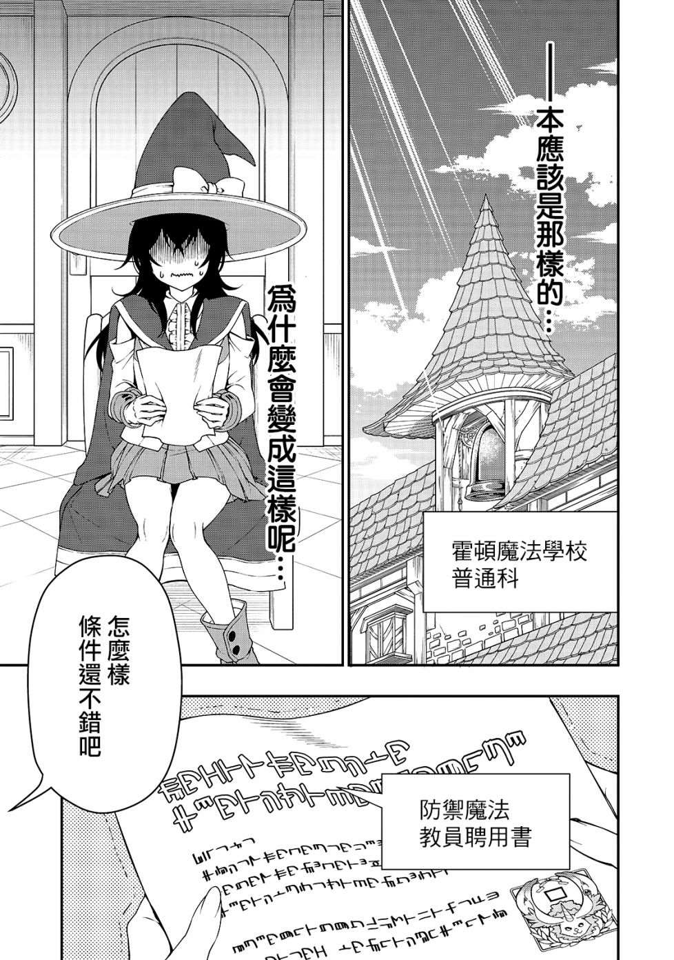 从lv2开始开挂的原勇者候补悠闲的异世界生活贴吧漫画,第15话曾经的骑士们的梦5图