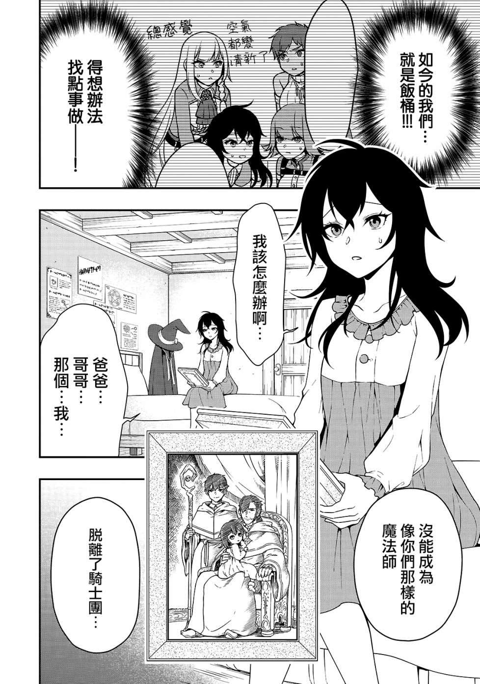 从lv2开始开挂的原勇者候补悠闲的异世界生活贴吧漫画,第15话曾经的骑士们的梦2图