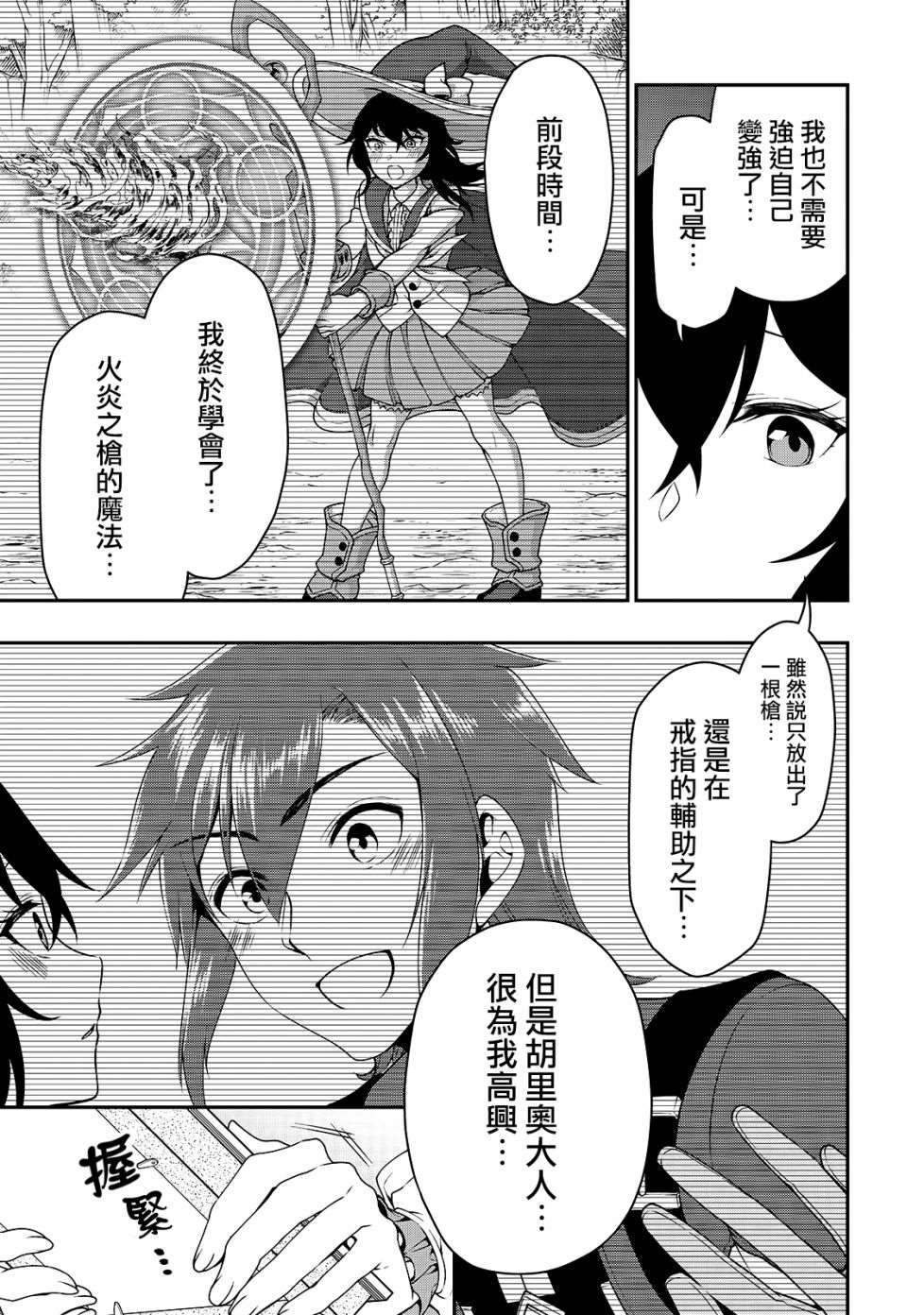 从lv2开始开挂的原勇者候补悠闲的异世界生活贴吧漫画,第15话曾经的骑士们的梦3图