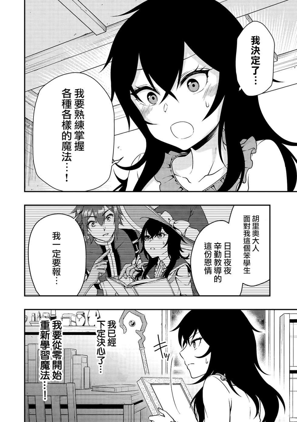 从lv2开始开挂的原勇者候补悠闲的异世界生活贴吧漫画,第15话曾经的骑士们的梦4图
