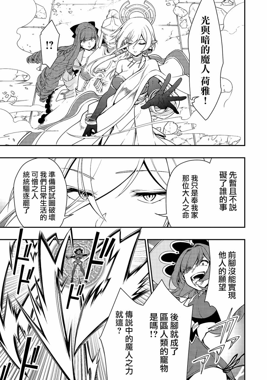 从lv2开始开挂的原勇者候补悠闲的异世界生活小说漫画,第13话真正的力量5图