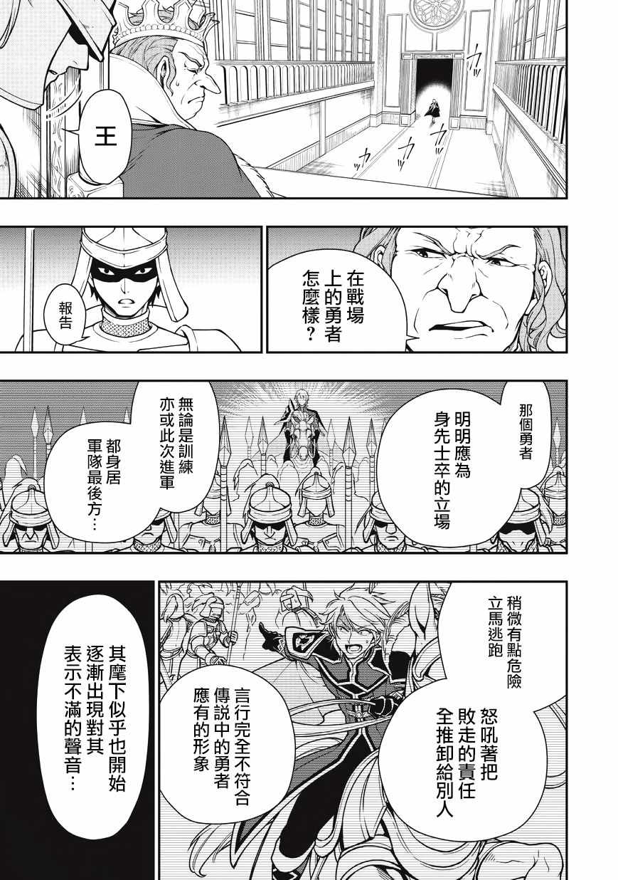 从lv2开始的勇者候补简体中文漫画,第4话5图