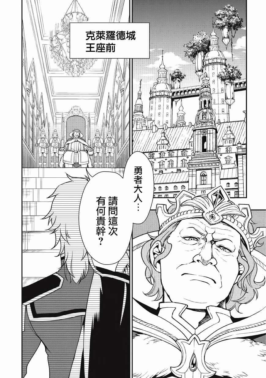 从lv2开始的勇者候补简体中文漫画,第4话2图