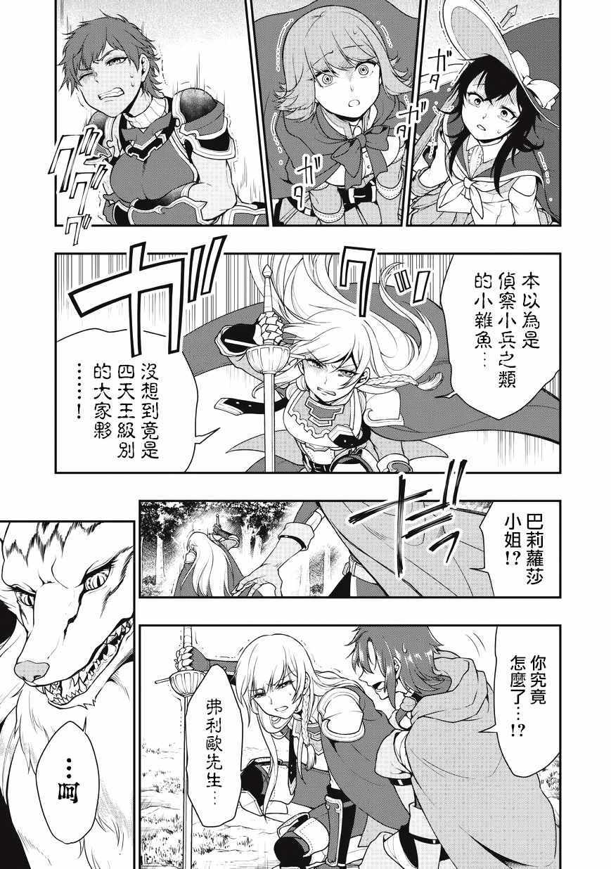 从lv2开始开挂的原勇者候补悠闲的异世界生活漫画漫画,第3话3图