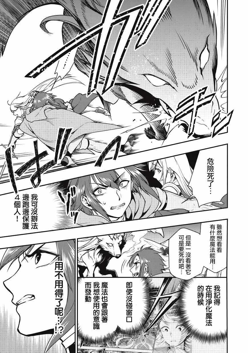 从lv2开始开挂的原勇者候补悠闲的异世界生活漫画漫画,第3话5图