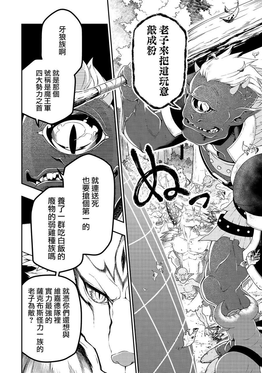 从lv2开始开挂的原勇者候补悠闲的异世界生活小说漫画,第19话魔族的自尊4图