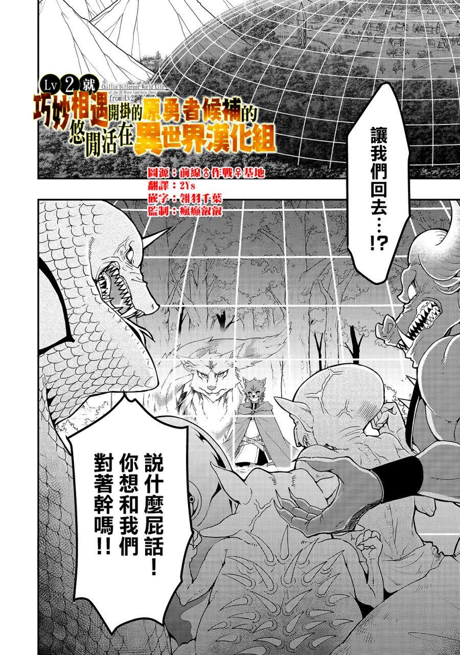 从lv2开始开挂的原勇者候补悠闲的异世界生活小说漫画,第19话魔族的自尊2图