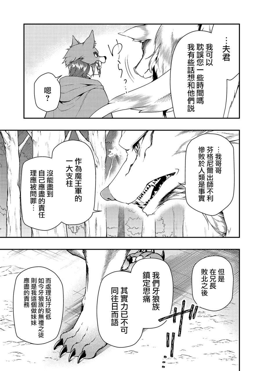 从lv2开始开挂的原勇者候补悠闲的异世界生活小说漫画,第19话魔族的自尊5图