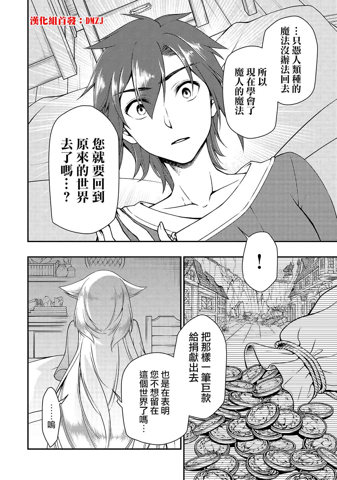 从lv2开始开挂的原勇者候补悠闲的异世界生活小说漫画,第14话诀别2图