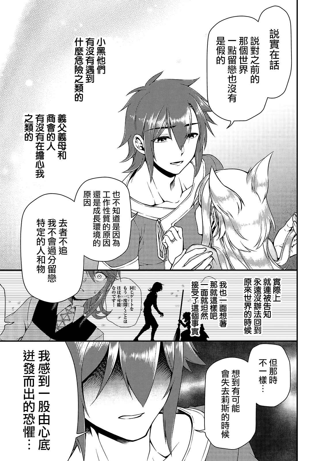 从lv2开始开挂的原勇者候补悠闲的异世界生活小说漫画,第14话诀别5图