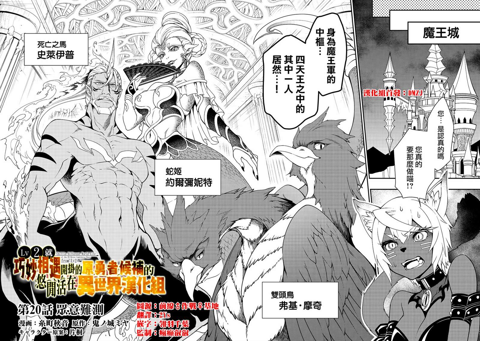 从lv2开始开挂的原勇者候补悠闲的异世界生活小说漫画,第20话众意难测1图